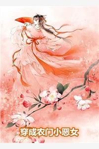 小说穿成农门小恶女主角为楚菱江蔺渊免费阅读
