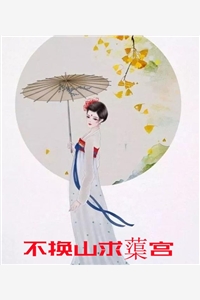 不换山求蕖宫夏青莜沈问白完结版全章节阅读