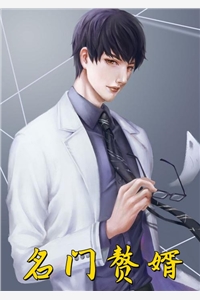 完结版小说名门赘婿第4章阅读
