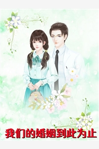 徐暖贺牧廷全章节_我们的婚姻到此为止小说阅读