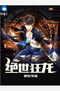 绝世狂龙小说霍辰杨影完结版全章节阅读