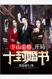 叶凌天林雪宁全章节_下山退婚开局十封婚书小说阅读
