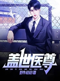 小说盖世医尊叶无缺主角为叶无缺免费阅读