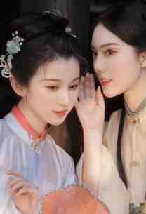 相国千金宋雁书（今生予你，小王爷结局）