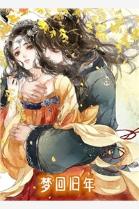 沈安柯睎邵珹全章节_梦回旧年小说阅读