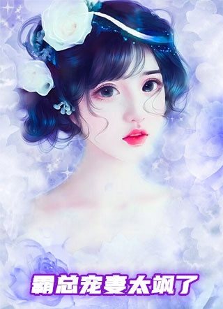 林安安陆云昊全章节_霸总宠妻太飒了小说阅读