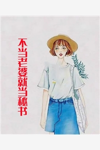 不当老婆就当秘书林微光小说全文免费阅读