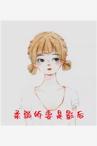 小说柔弱娇妻是影后主角为宋稚霍庭深免费阅读