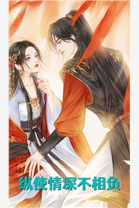 纵使情深不相负温念卿墨司轩小说_纵使情深不相负完结版阅读