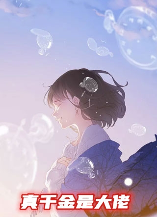 苏黎谢瑾渊全章节_真千金是大佬小说阅读