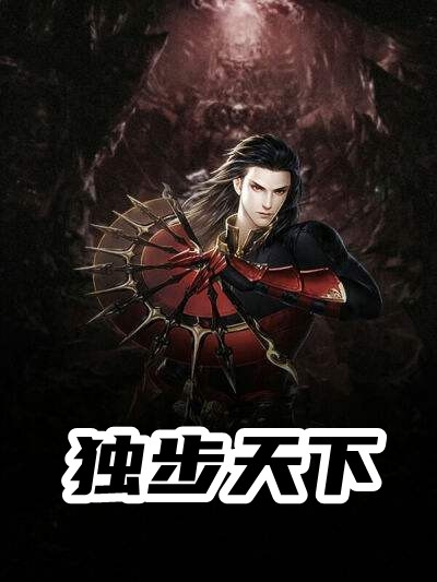 独步天下林晓航雪修罗完结版全章节阅读