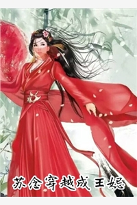 苏念楚熠寒苏嫣然全章节_苏念穿越成王妃小说阅读