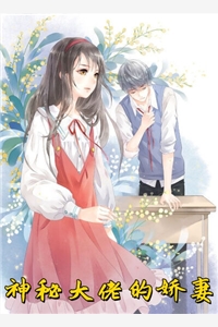 天上猫的小说_神秘大佬的娇妻江觅星夜顷决小说阅读