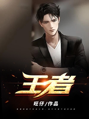 完结版小说王者许一第2章阅读