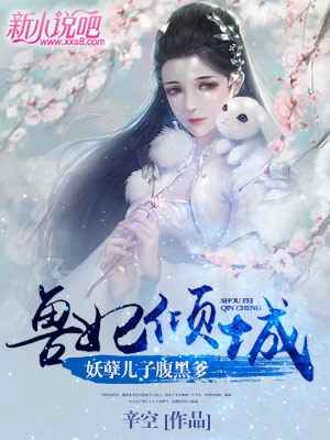 兽妃倾城妖孽儿子腹黑爹月宝墨北夜完结版全章节阅读