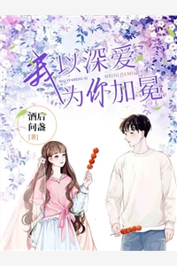 小说我以深爱为你加冕主角为顾轻柠江寒城免费阅读