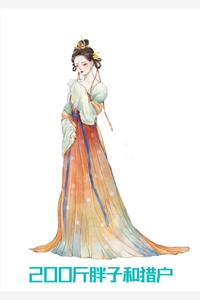 十月林的小说200斤胖子和猎户赵阿福贺荆山全文阅读