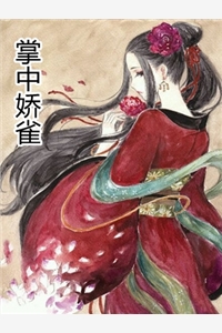 掌中娇雀虞锦沈却完结版全章节阅读