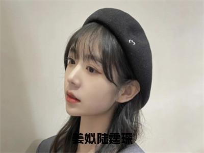 陆霆琛姜姒全集小说（姜姒陆霆琛）全文免费阅读无弹窗大结局_陆霆琛姜姒最新章节列表_（姜姒陆霆琛）