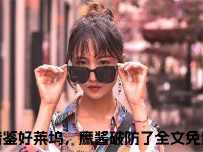 苏阳刘忠（发明借鉴好莱坞，鹰酱破防了）全文免费阅读无弹窗大结局_发明借鉴好莱坞，鹰酱破防了小说免费最新章节列表_