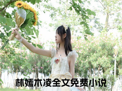 后续+全集获种田空间后，辞职回家种田日常（完整版）热文小说阅读-获种田空间后，辞职回家种田日常全文抖音热推